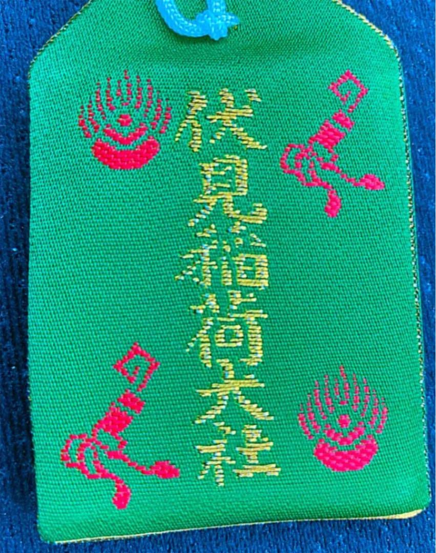 厄除御守り護符京都伏見稲荷大社